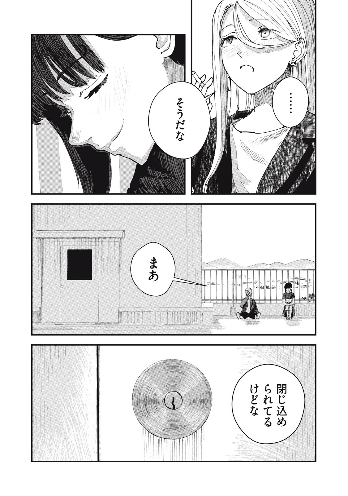 18 Koi - Chapter 5 - Page 2