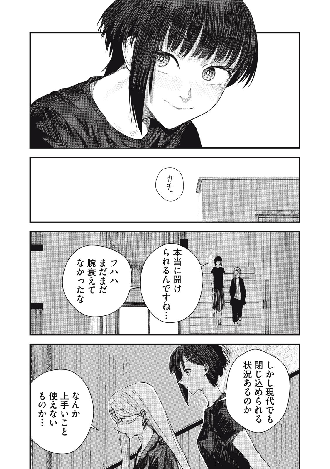 18 Koi - Chapter 5 - Page 20