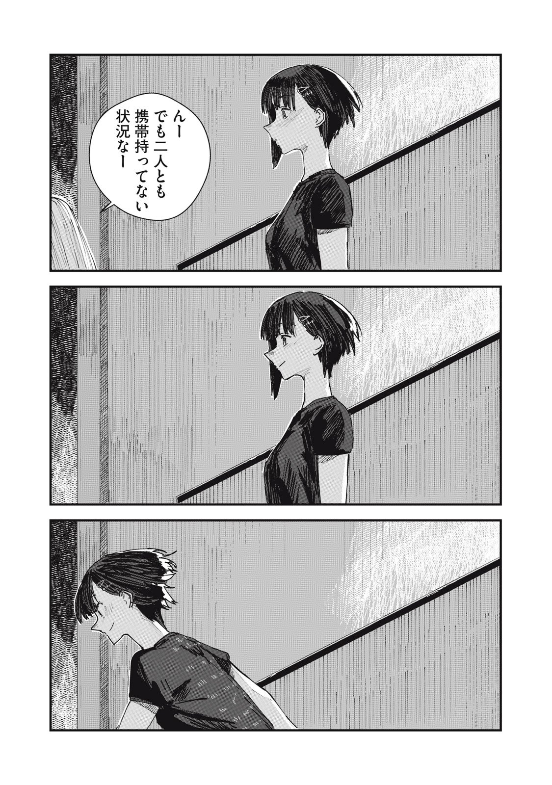 18 Koi - Chapter 5 - Page 21