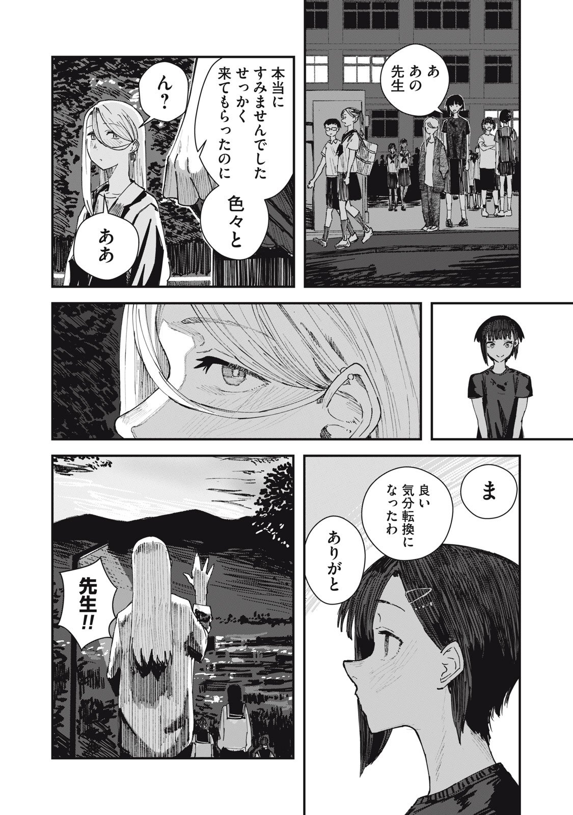 18 Koi - Chapter 5 - Page 22