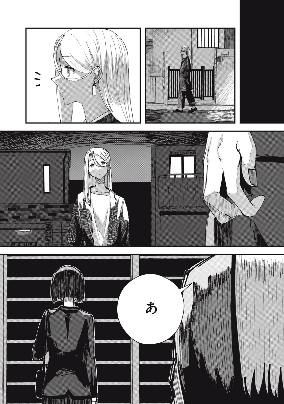 18 Koi - Chapter 5 - Page 24