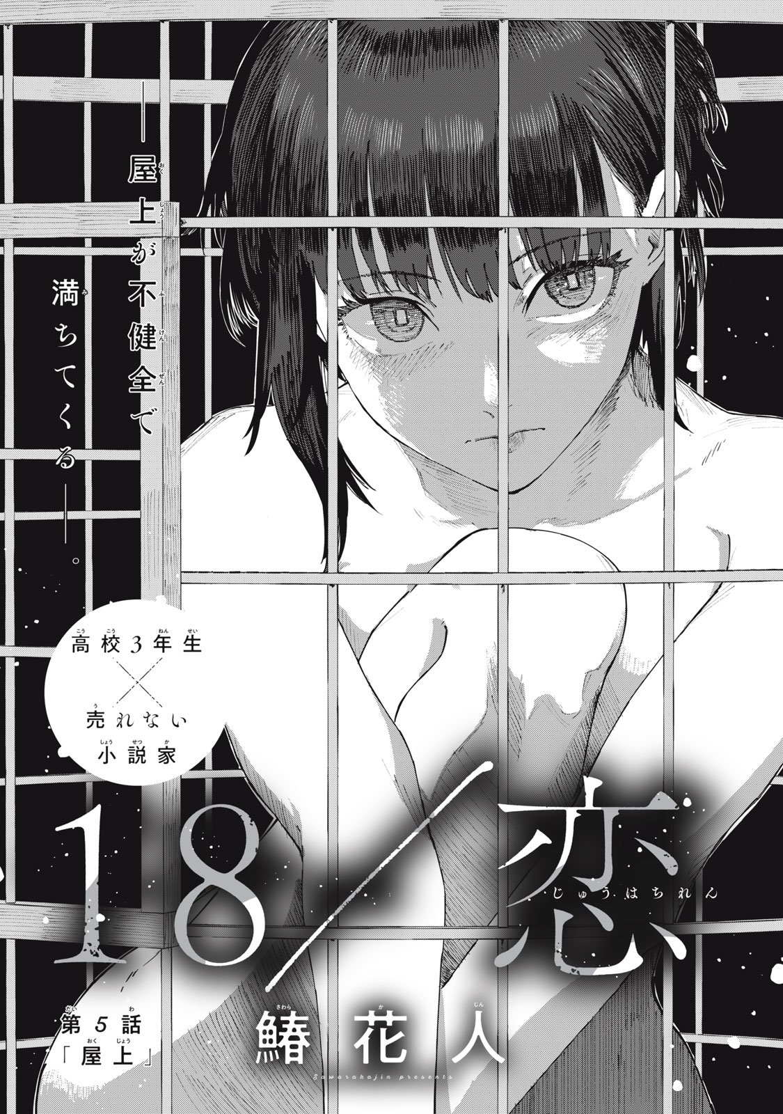 18 Koi - Chapter 5 - Page 3