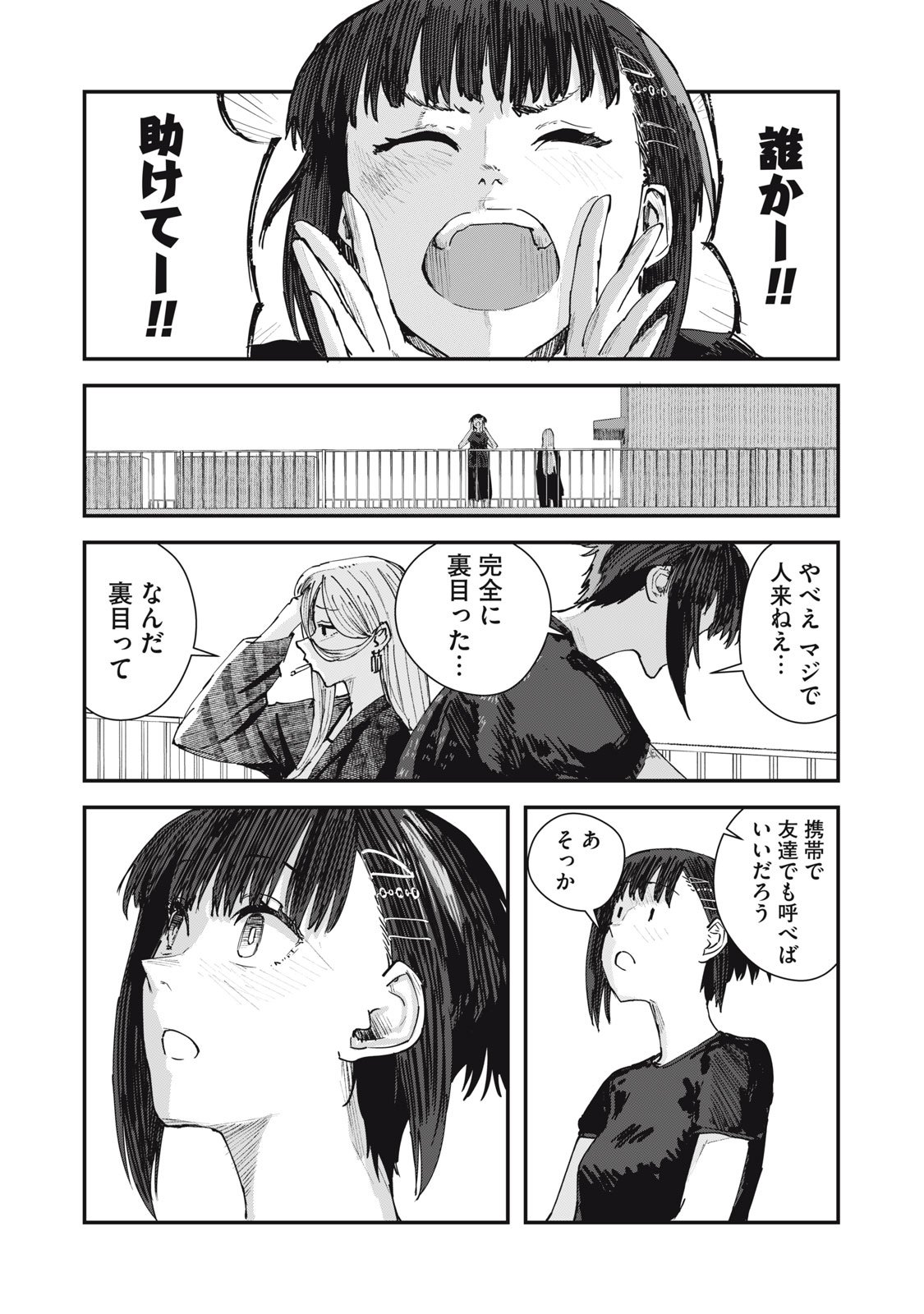 18 Koi - Chapter 5 - Page 4