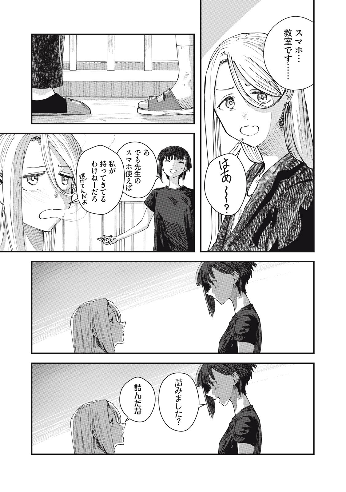 18 Koi - Chapter 5 - Page 5