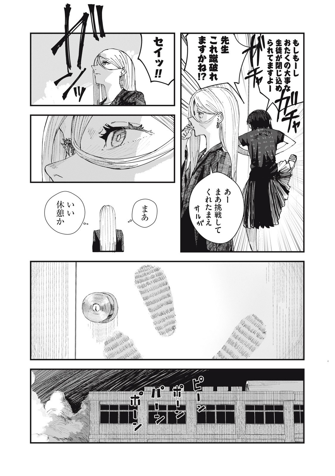 18 Koi - Chapter 5 - Page 6