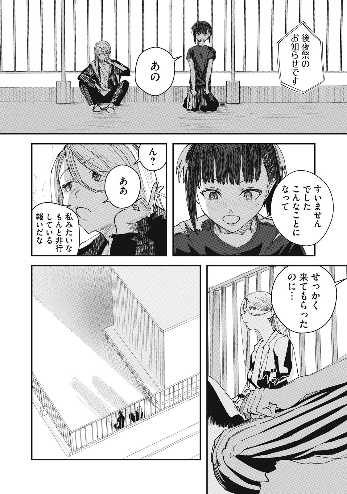 18 Koi - Chapter 5 - Page 7