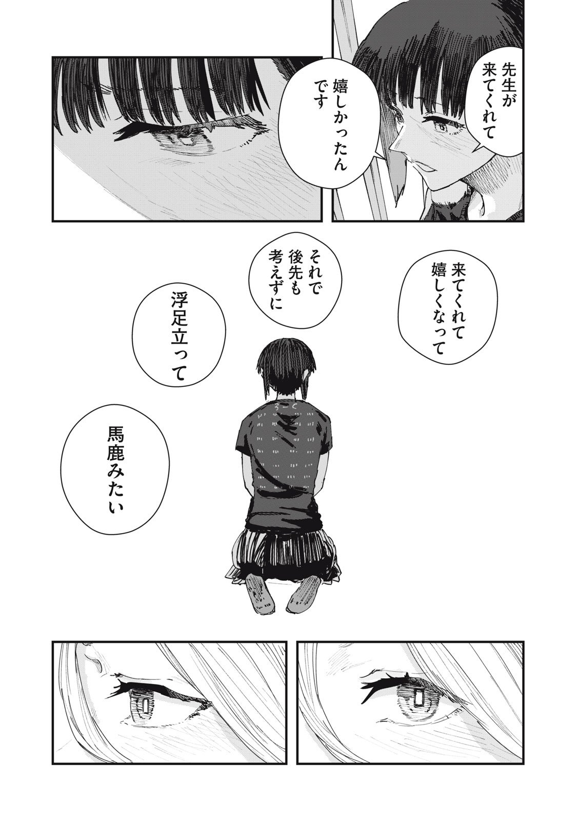 18 Koi - Chapter 5 - Page 8