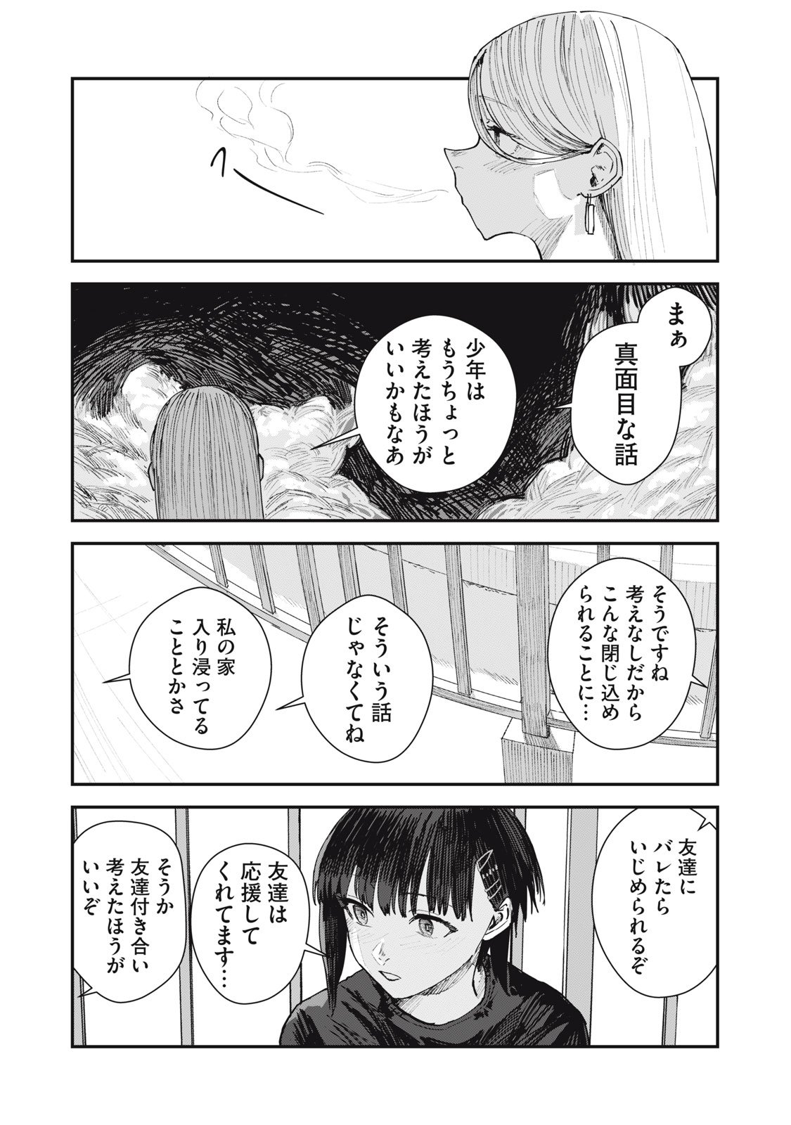 18 Koi - Chapter 5 - Page 9