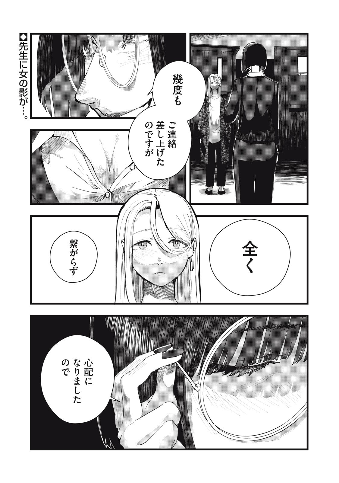 18 Koi - Chapter 6 - Page 1