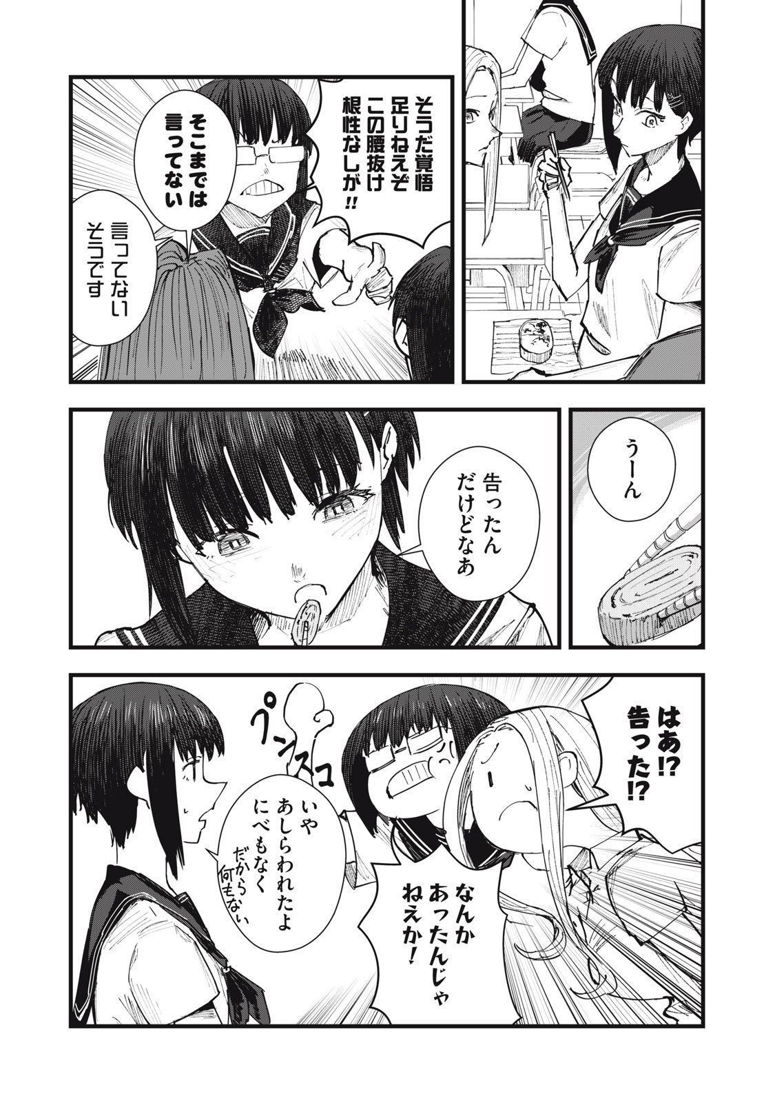 18 Koi - Chapter 6 - Page 10