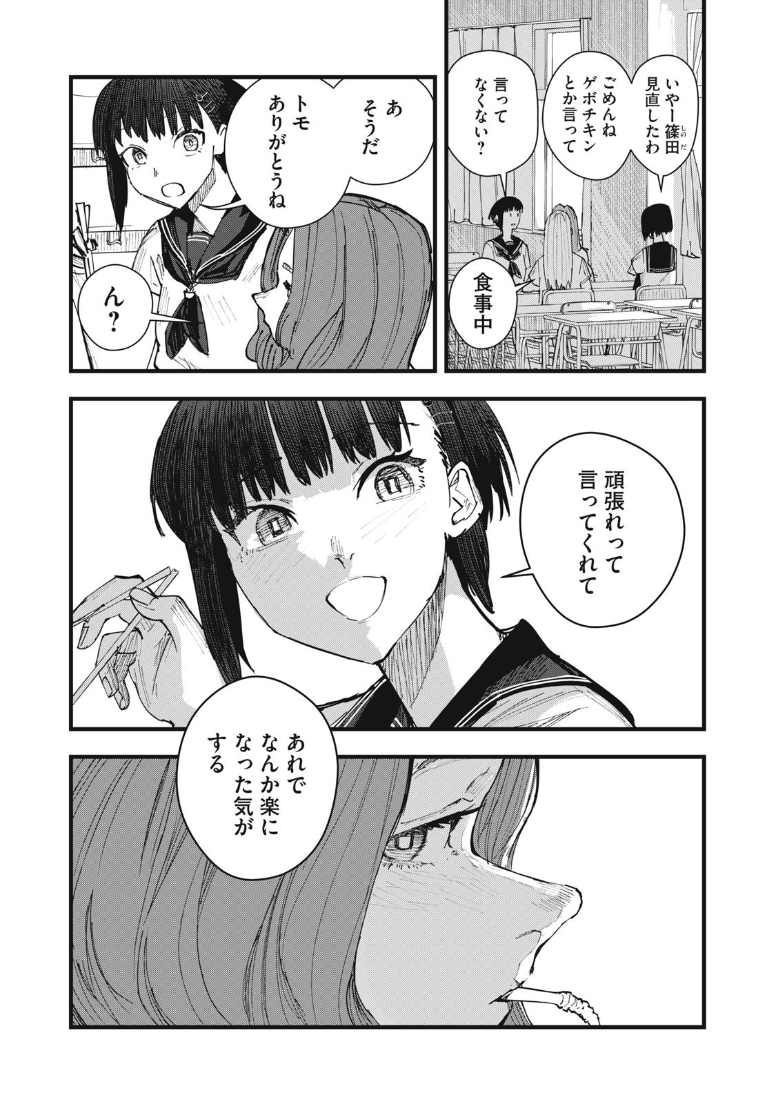 18 Koi - Chapter 6 - Page 11