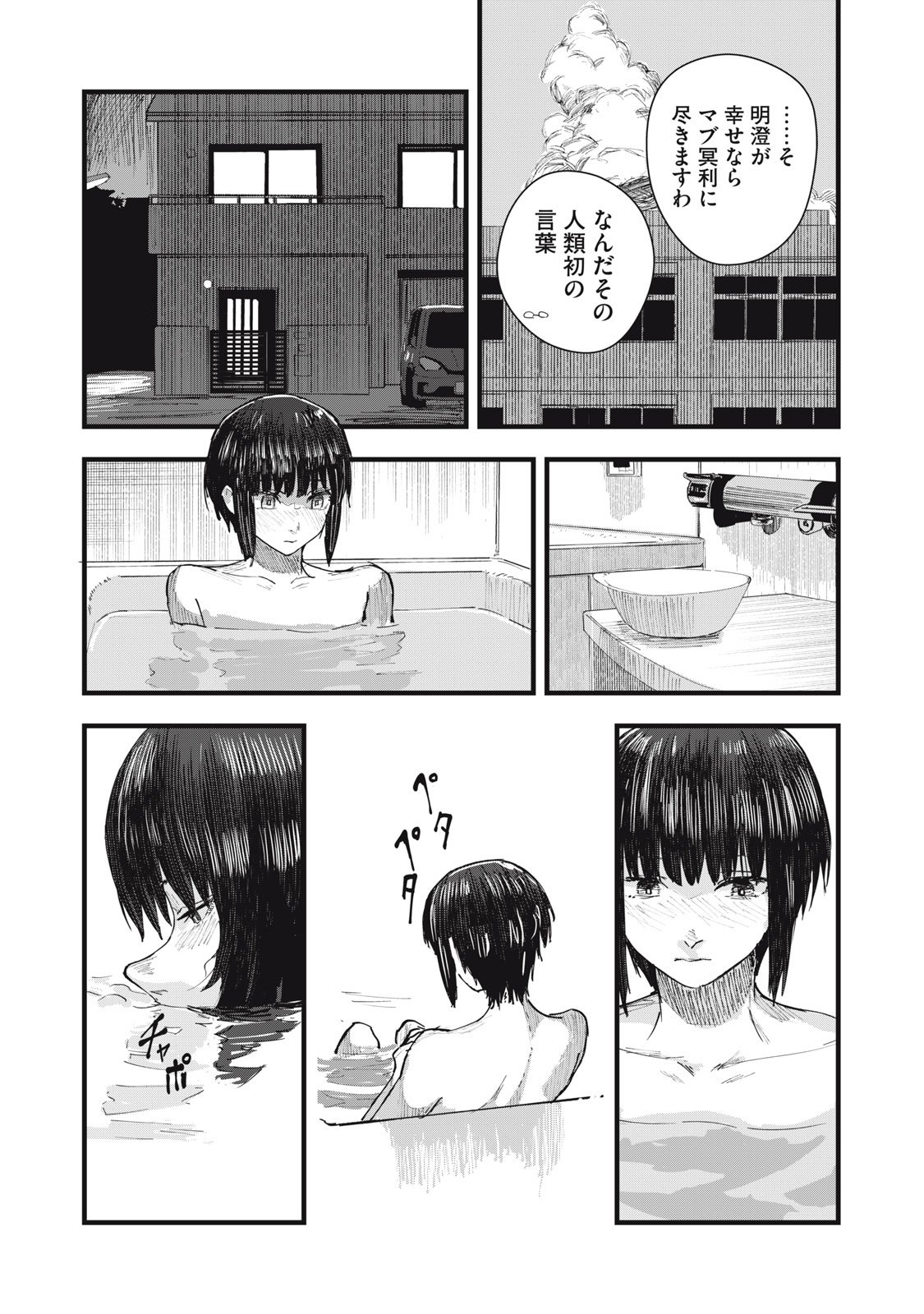 18 Koi - Chapter 6 - Page 12