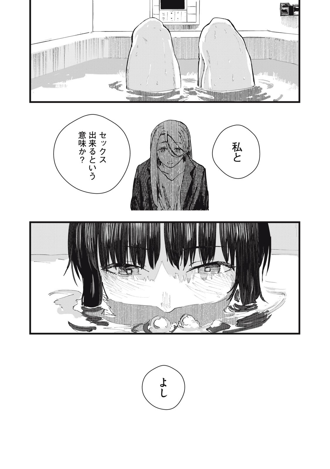 18 Koi - Chapter 6 - Page 13