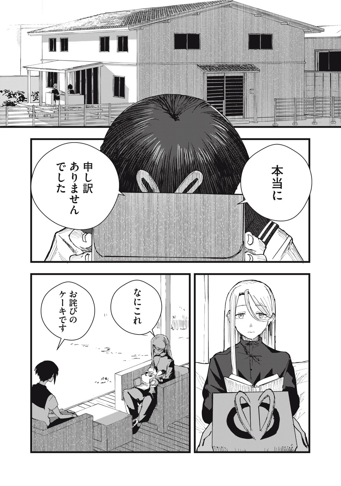 18 Koi - Chapter 6 - Page 14