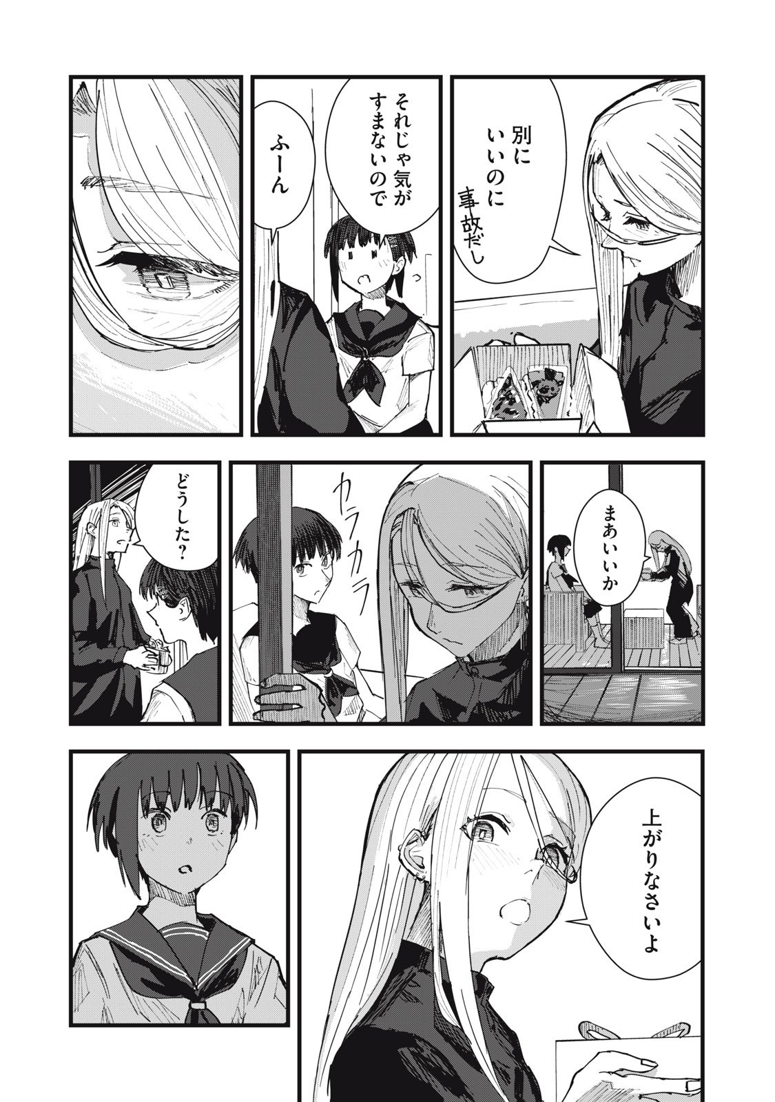 18 Koi - Chapter 6 - Page 15