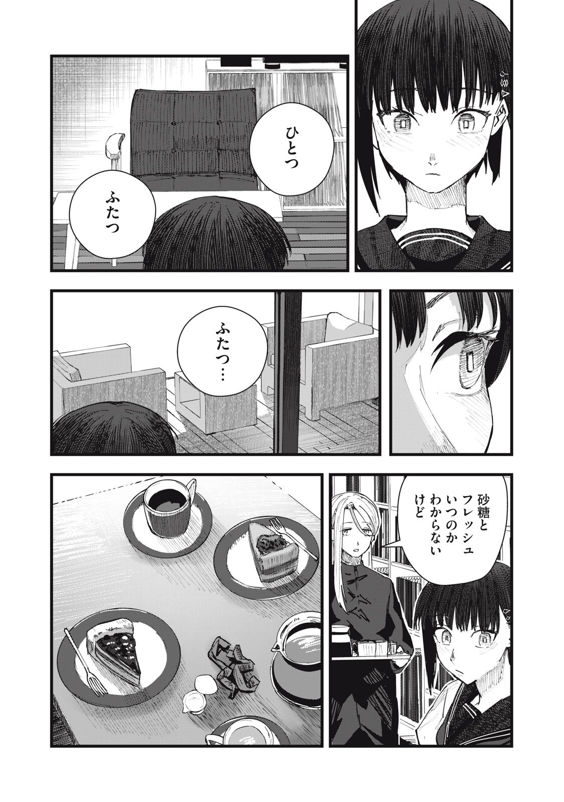 18 Koi - Chapter 6 - Page 17