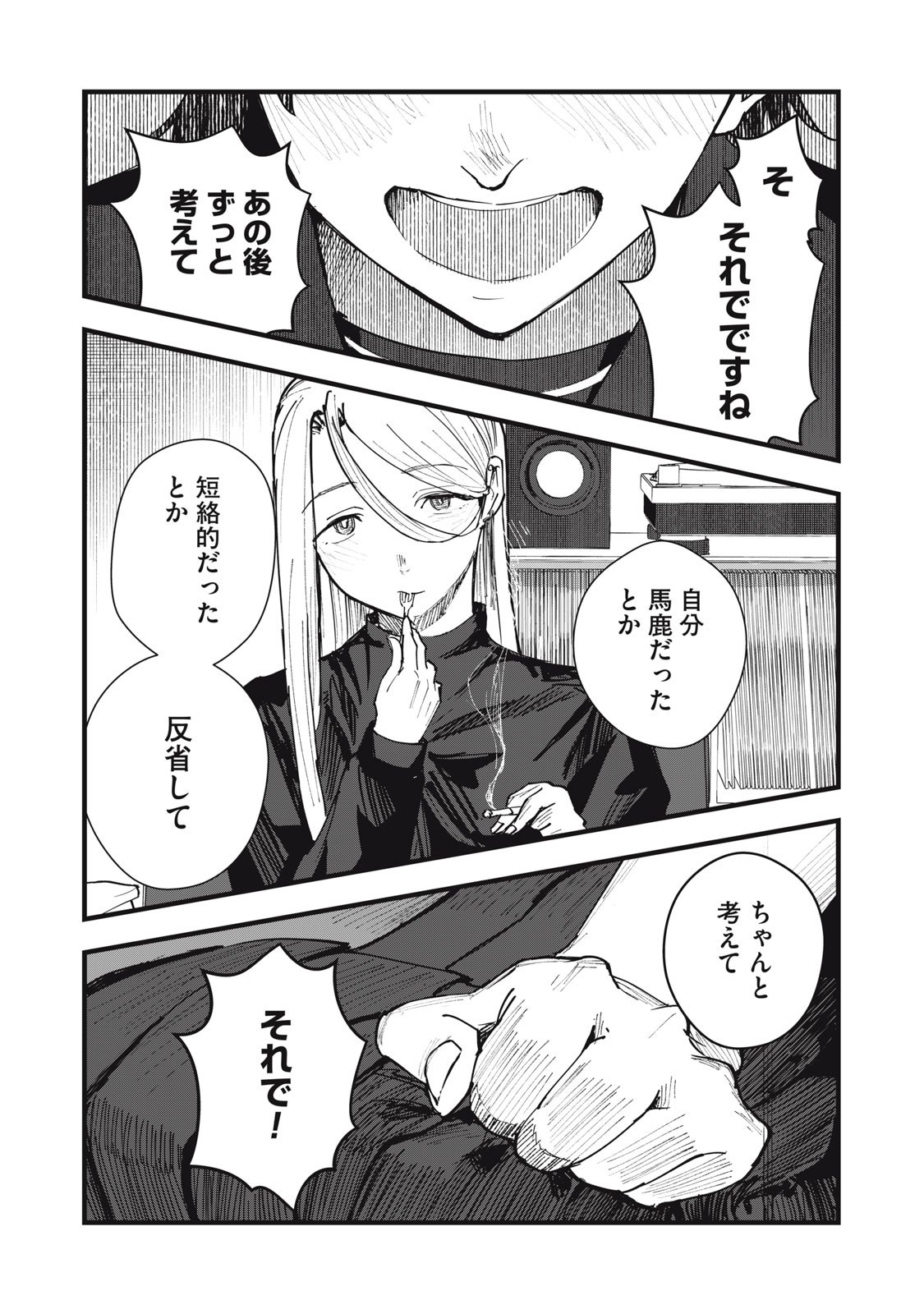 18 Koi - Chapter 6 - Page 19