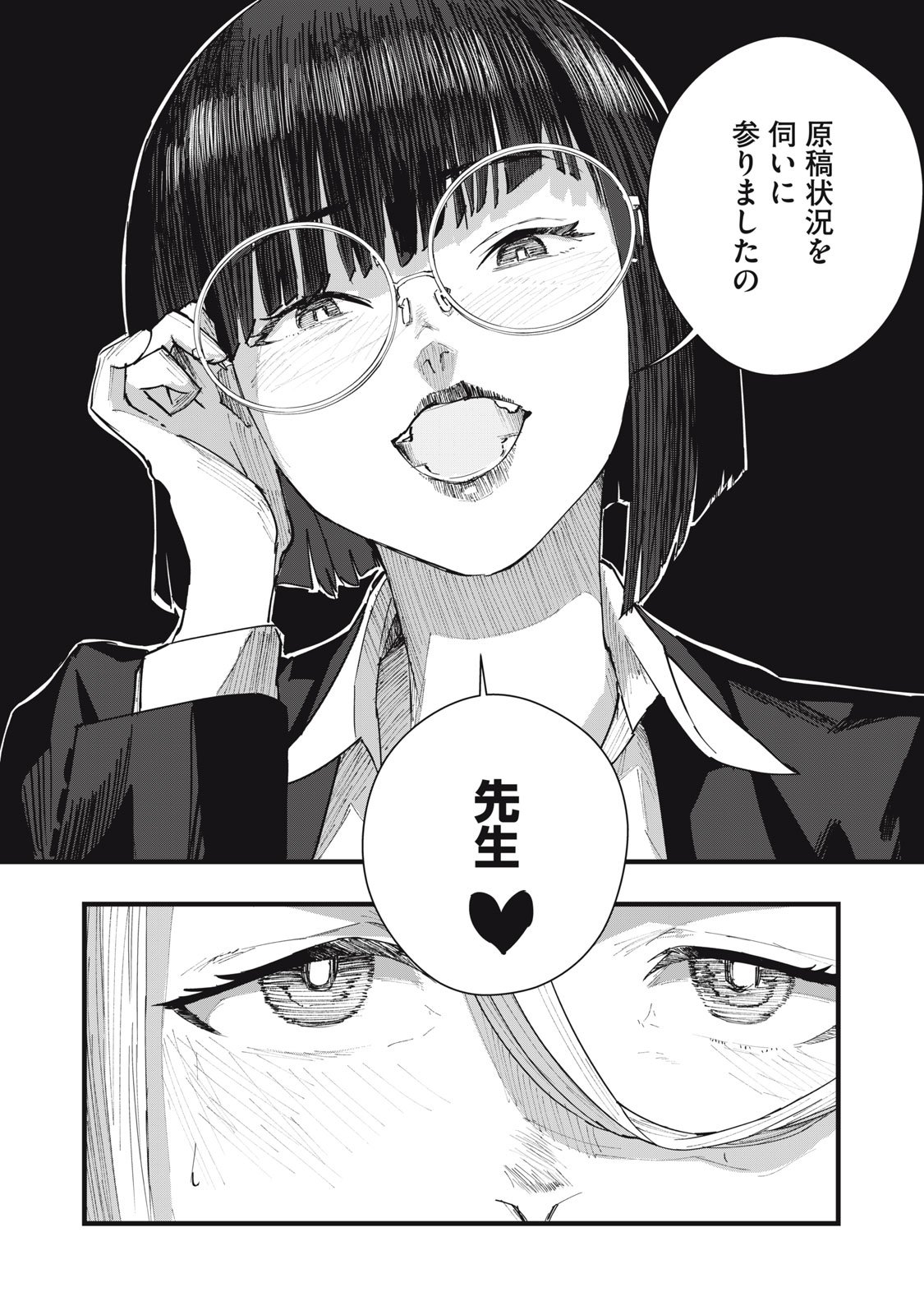 18 Koi - Chapter 6 - Page 2