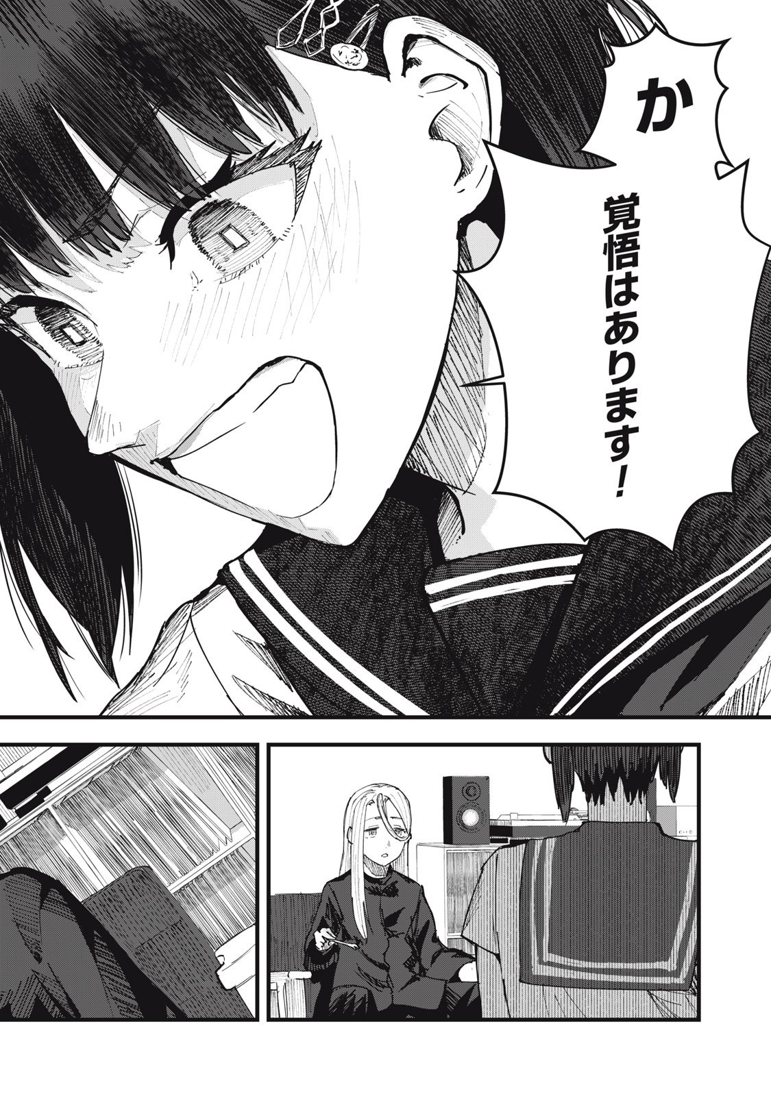 18 Koi - Chapter 6 - Page 20