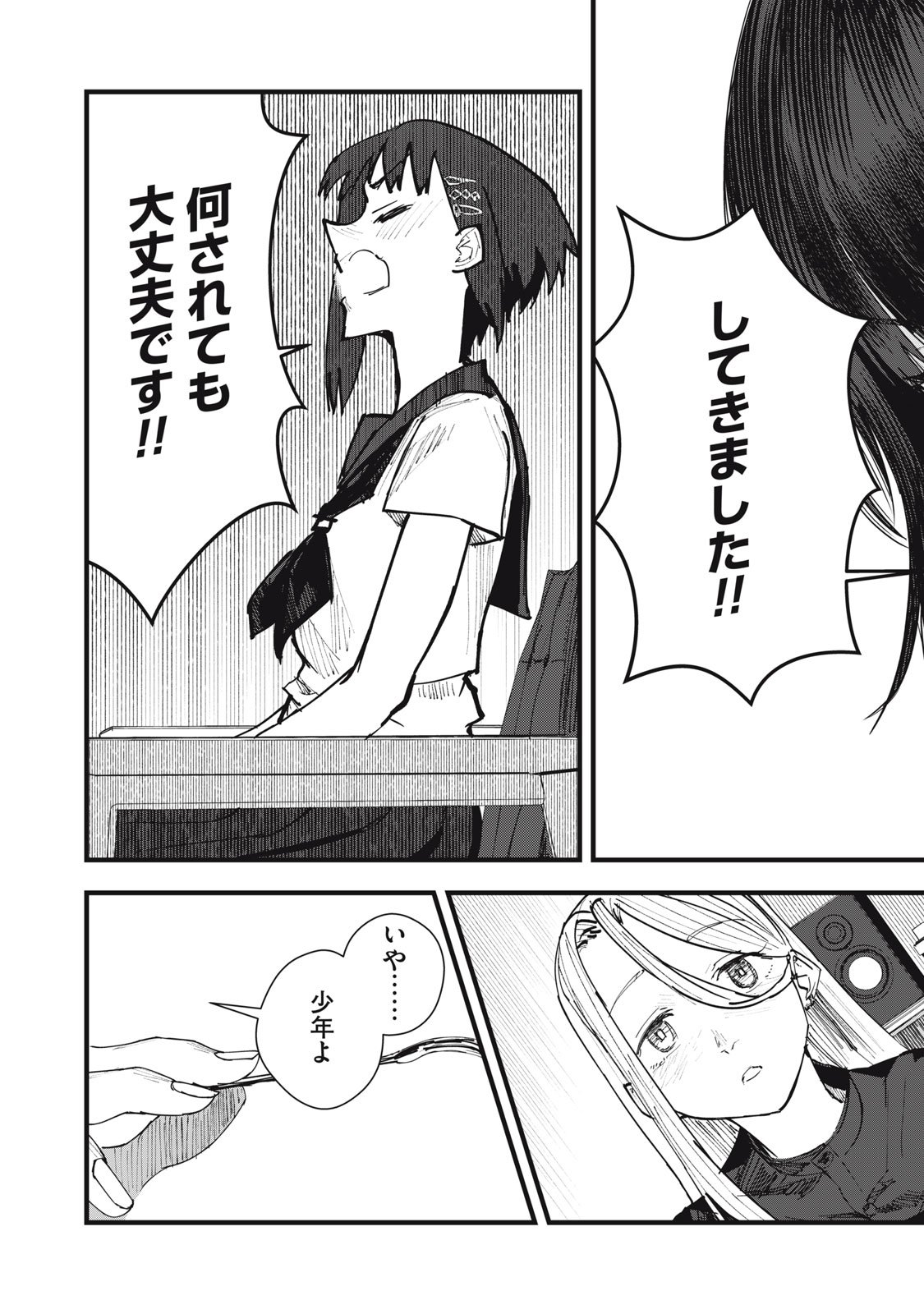 18 Koi - Chapter 6 - Page 21