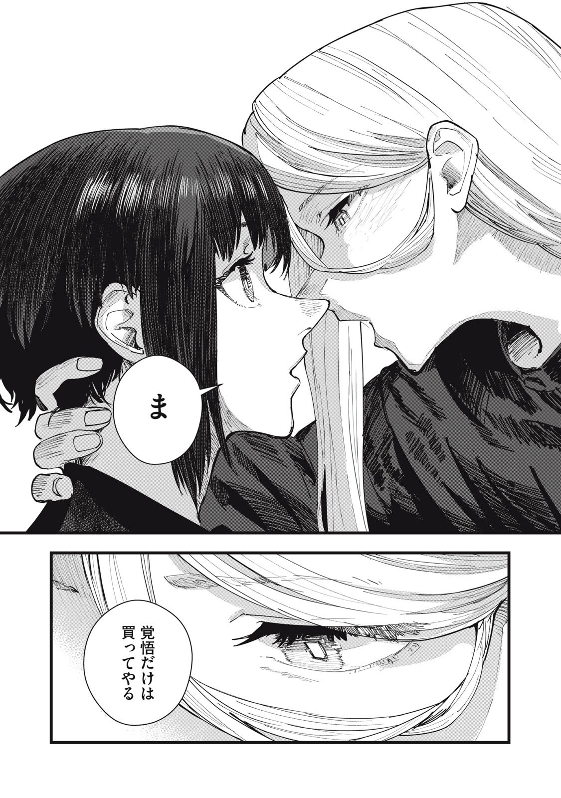 18 Koi - Chapter 6 - Page 24