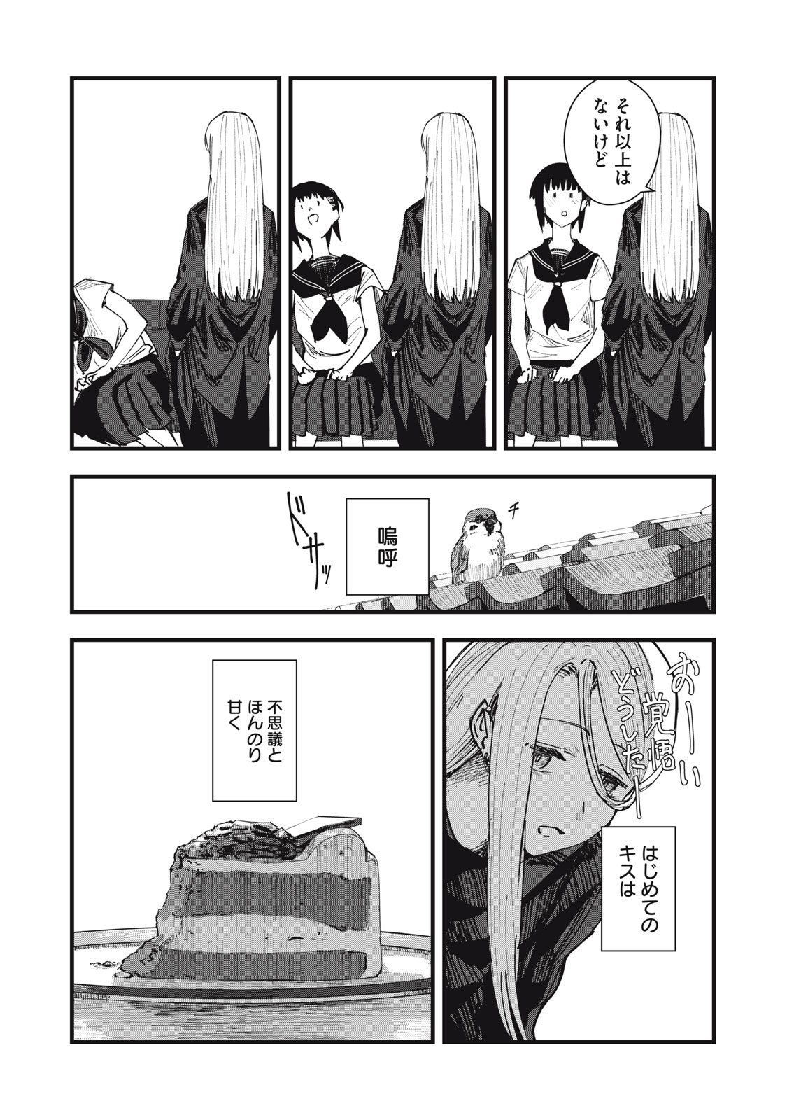 18 Koi - Chapter 6 - Page 25