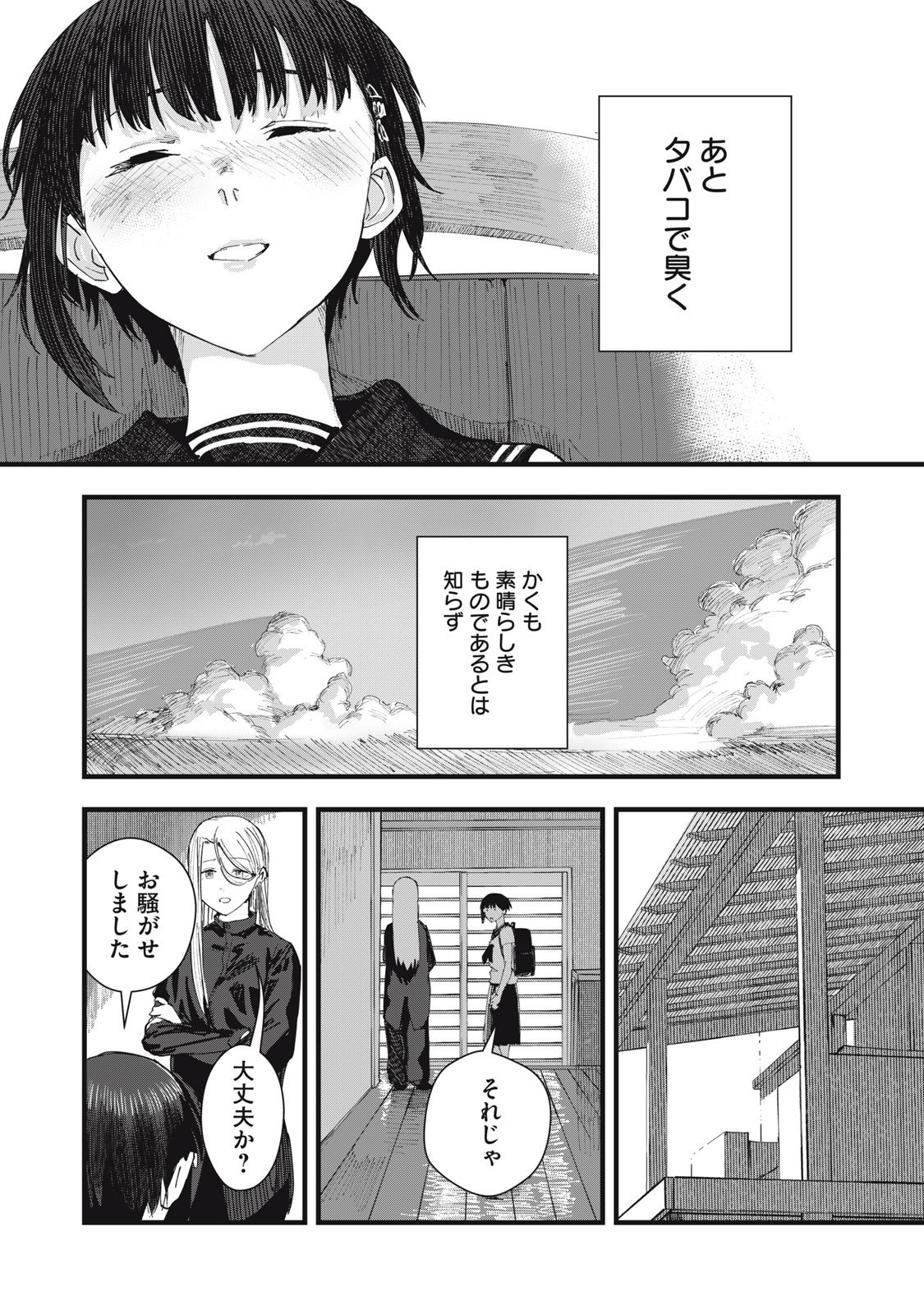 18 Koi - Chapter 6 - Page 26