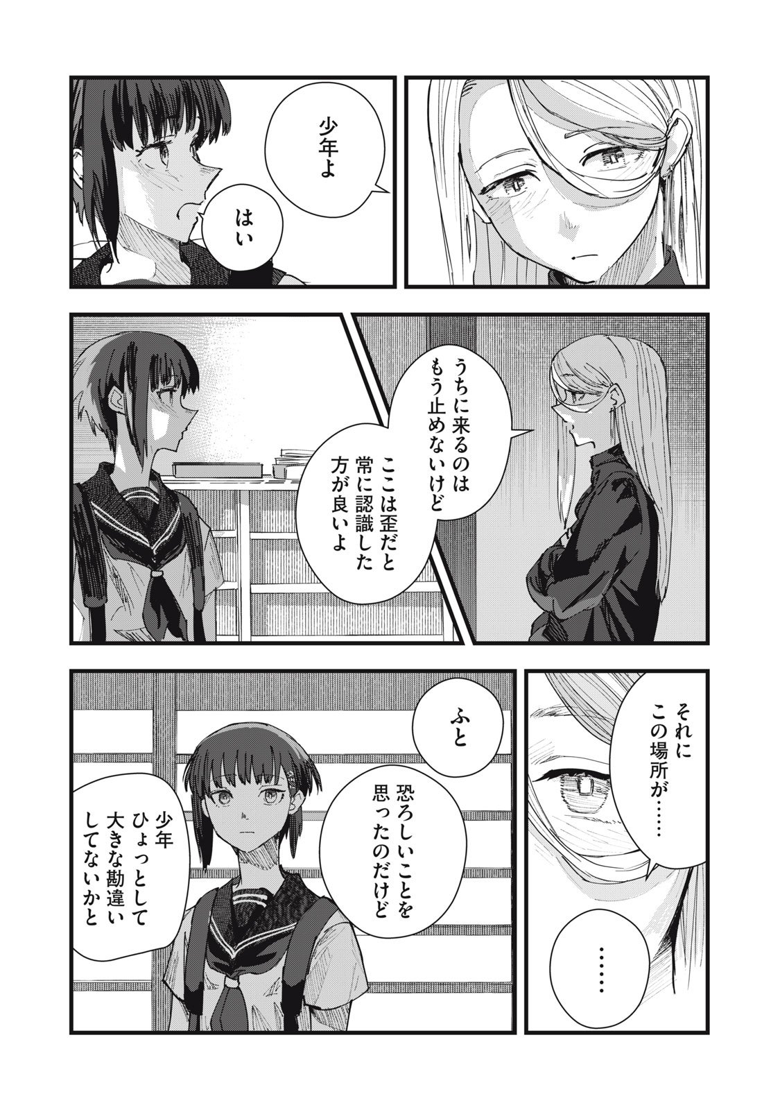 18 Koi - Chapter 6 - Page 27