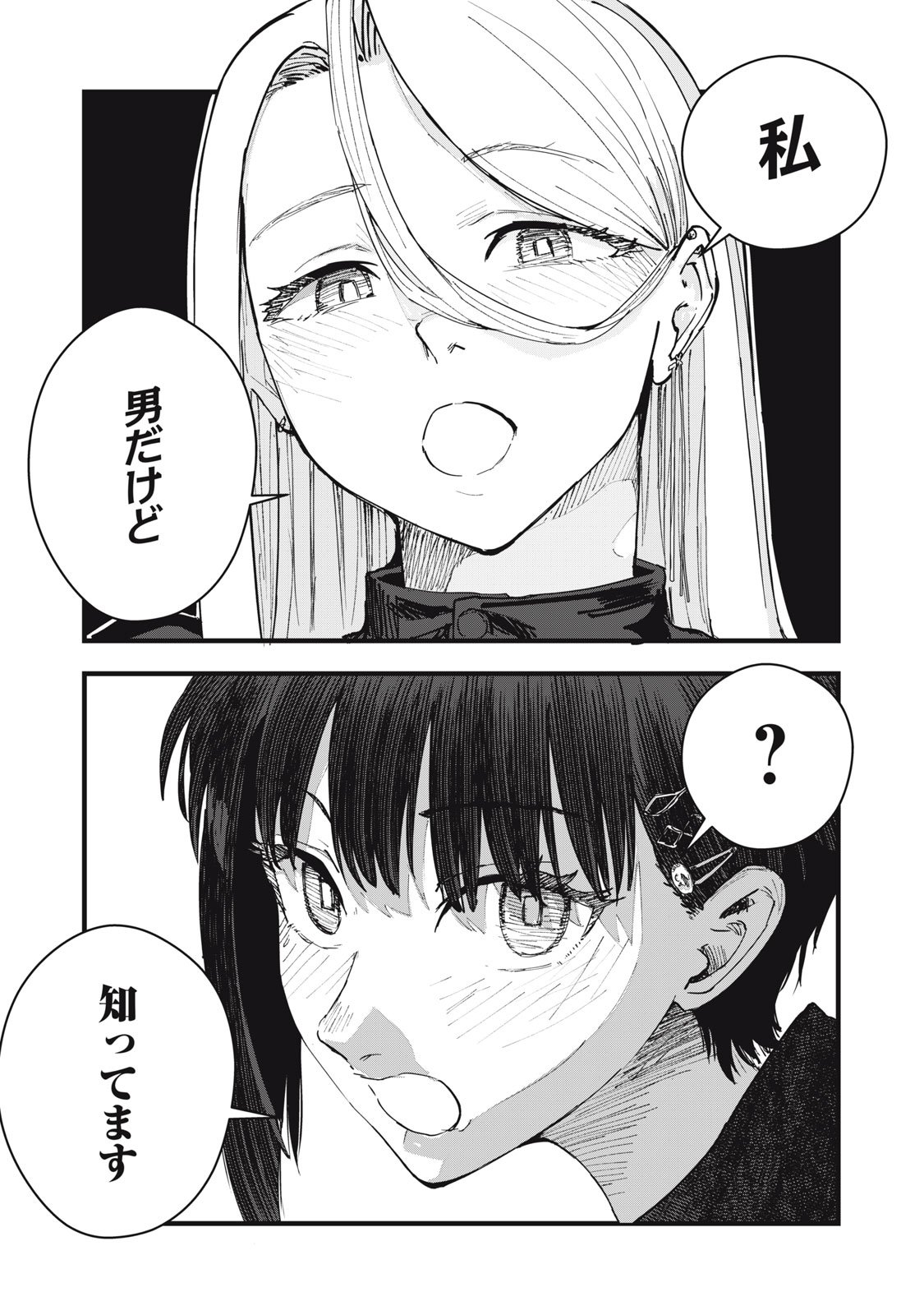 18 Koi - Chapter 6 - Page 28