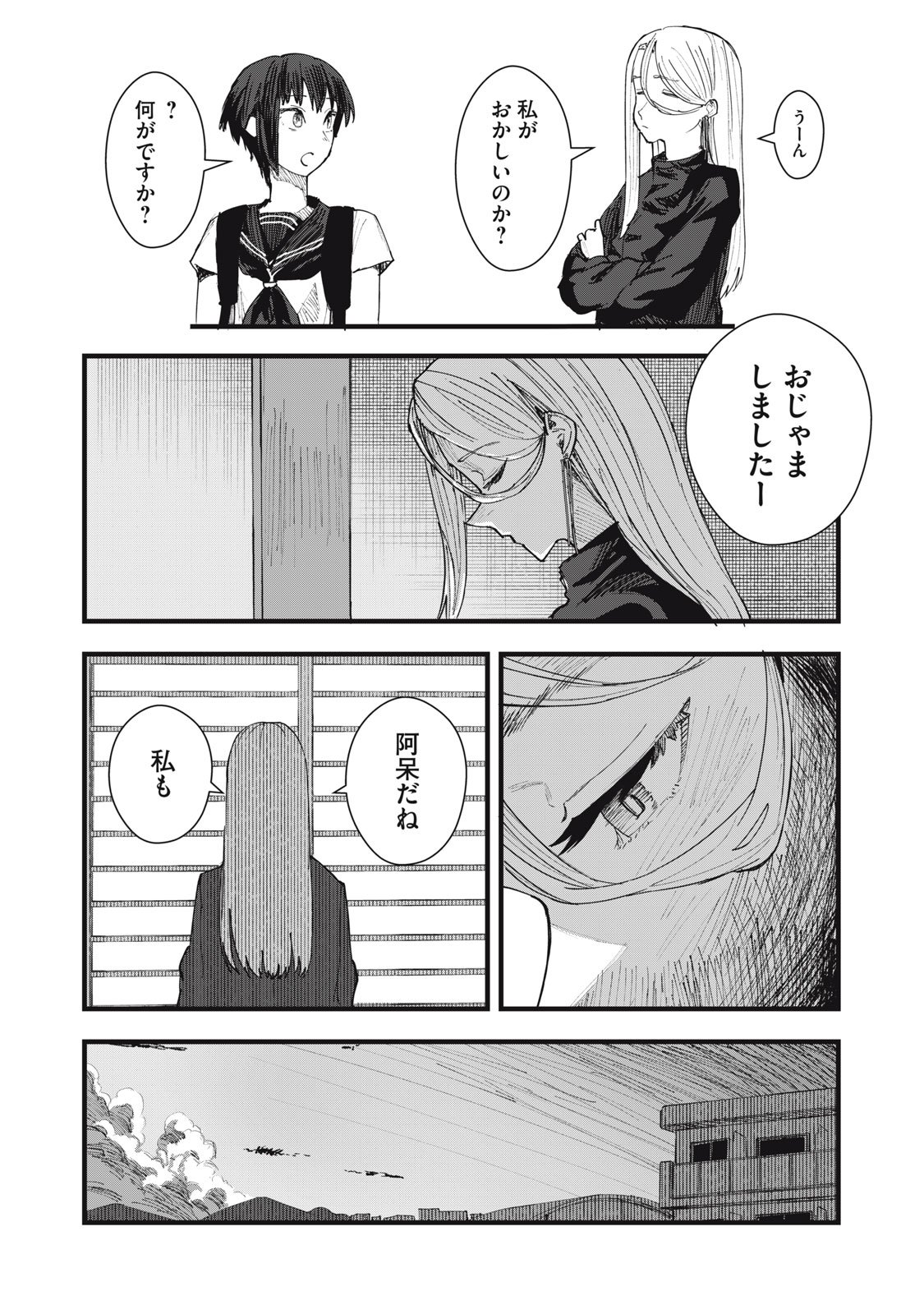 18 Koi - Chapter 6 - Page 29