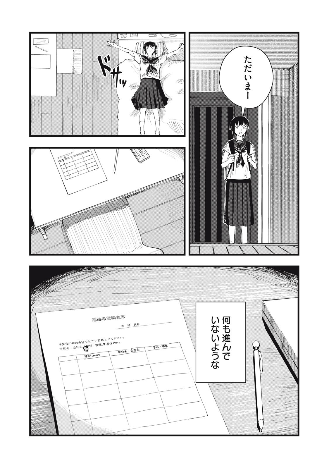 18 Koi - Chapter 6 - Page 31