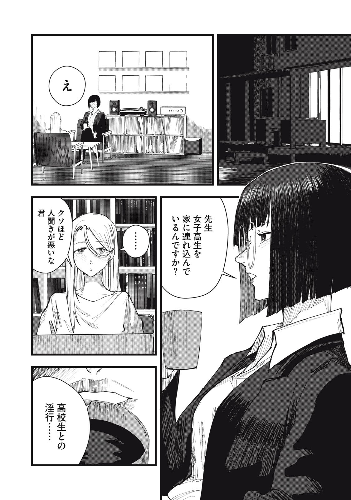 18 Koi - Chapter 6 - Page 4