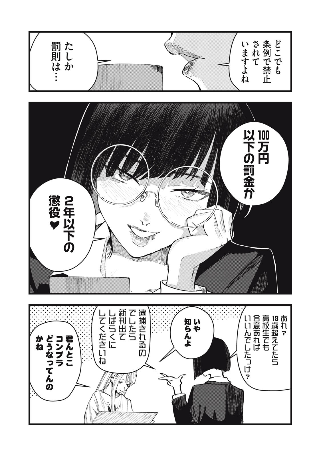 18 Koi - Chapter 6 - Page 5