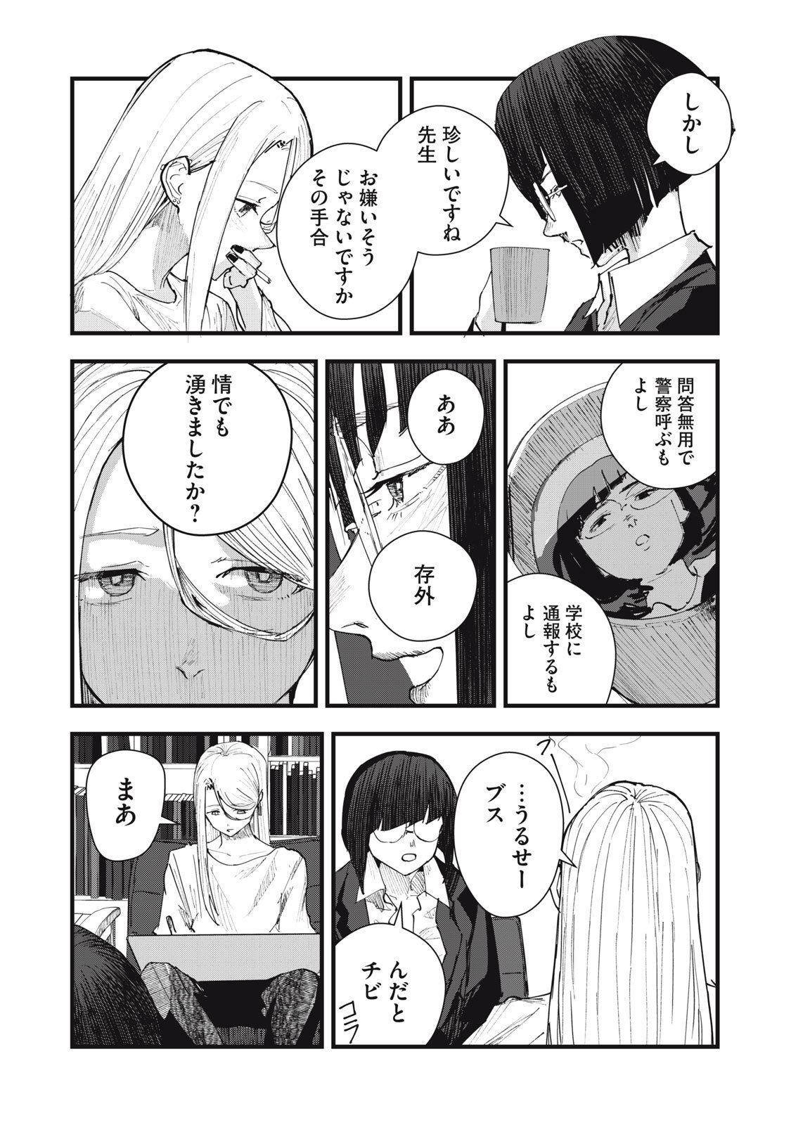 18 Koi - Chapter 6 - Page 6