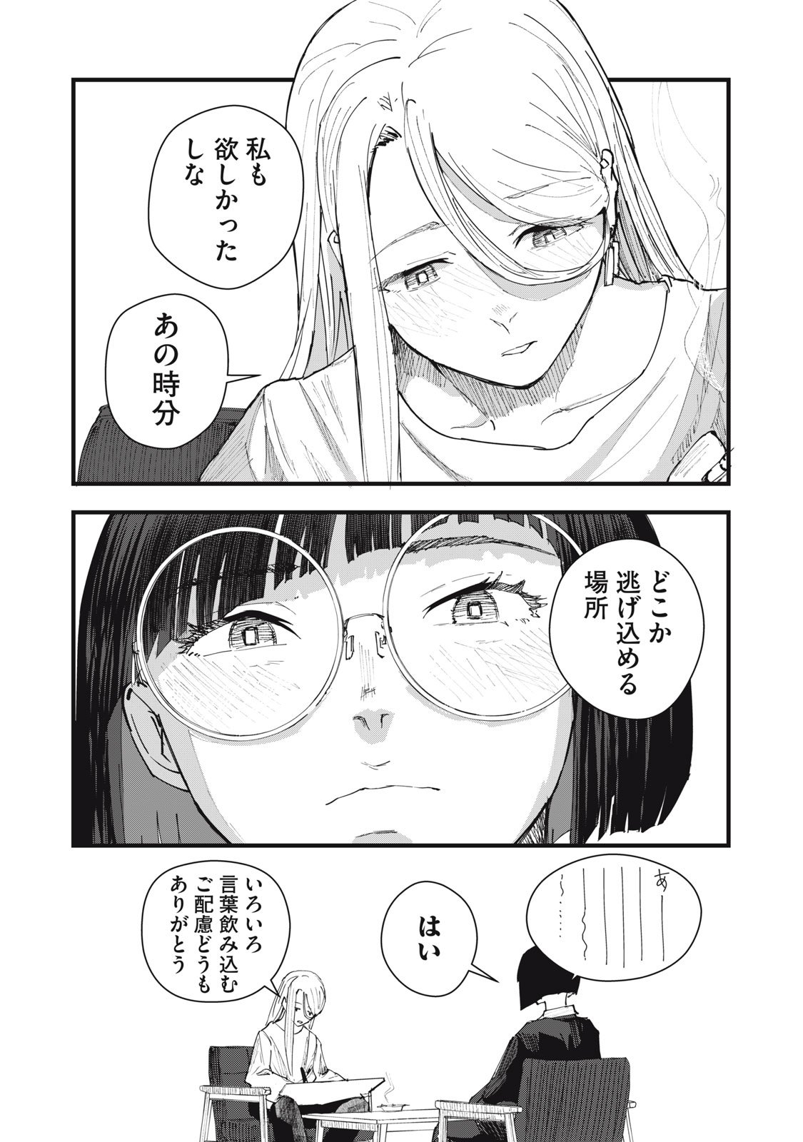 18 Koi - Chapter 6 - Page 7