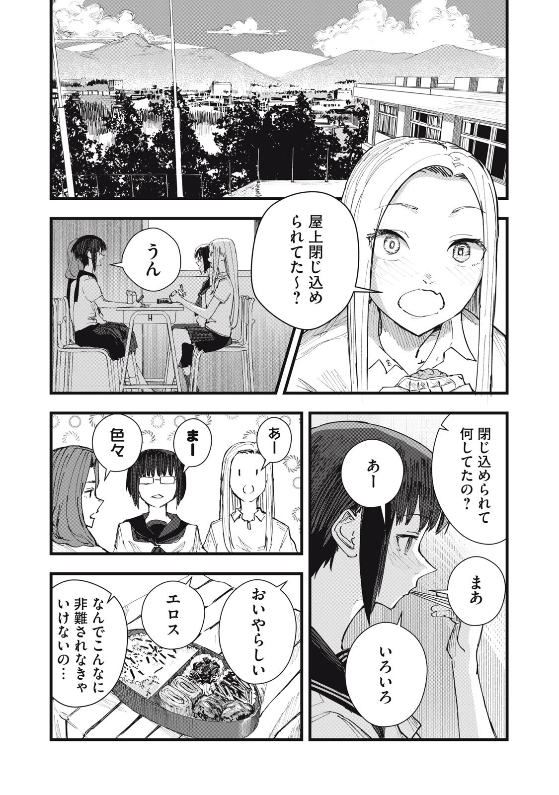 18 Koi - Chapter 6 - Page 8