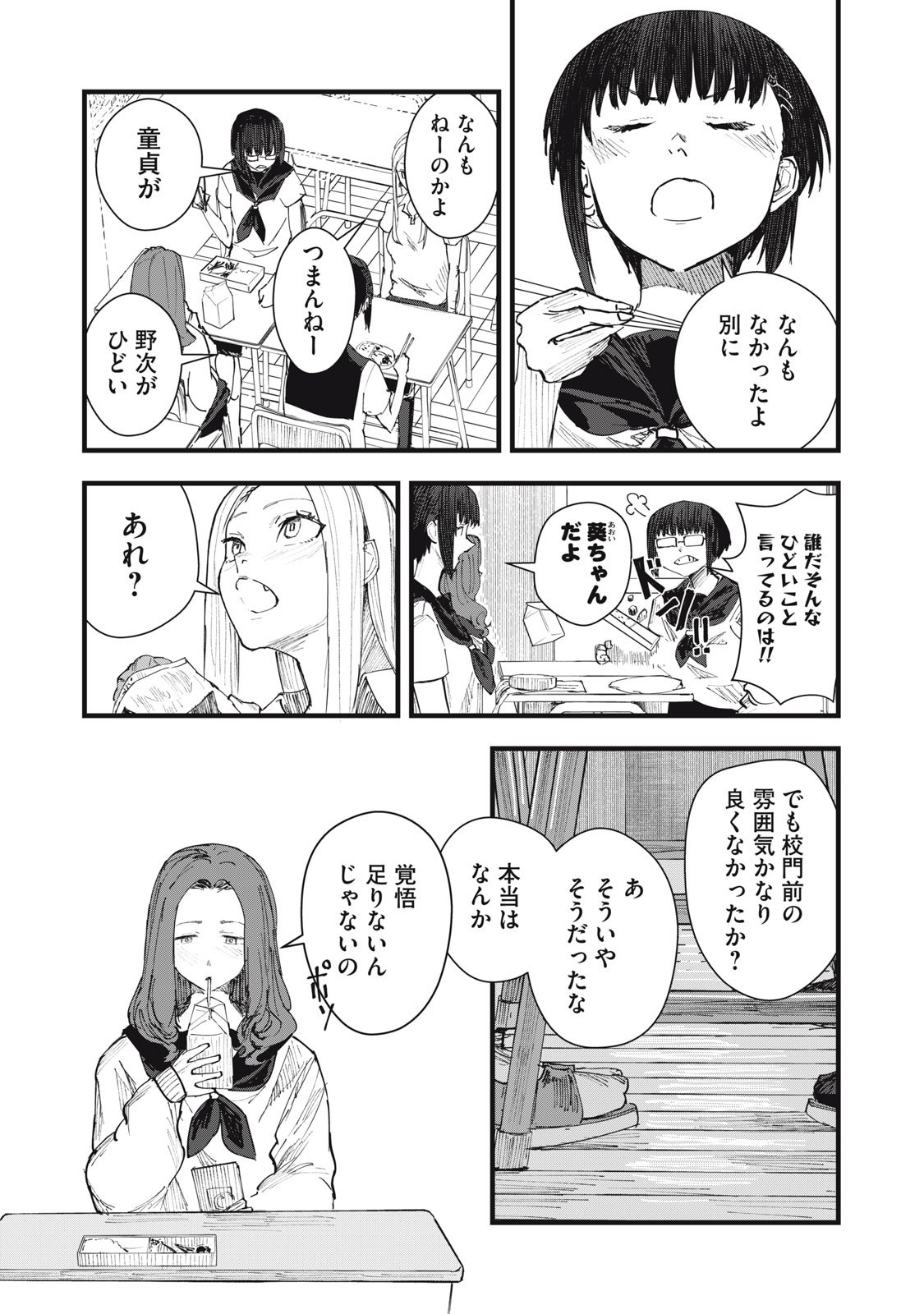 18 Koi - Chapter 6 - Page 9