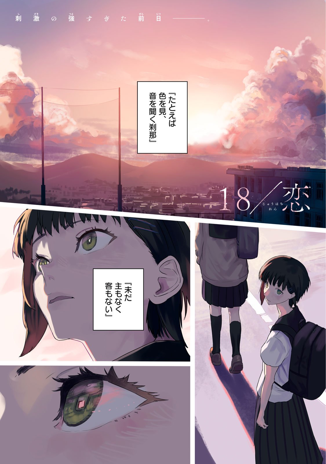 18 Koi - Chapter 7 - Page 1