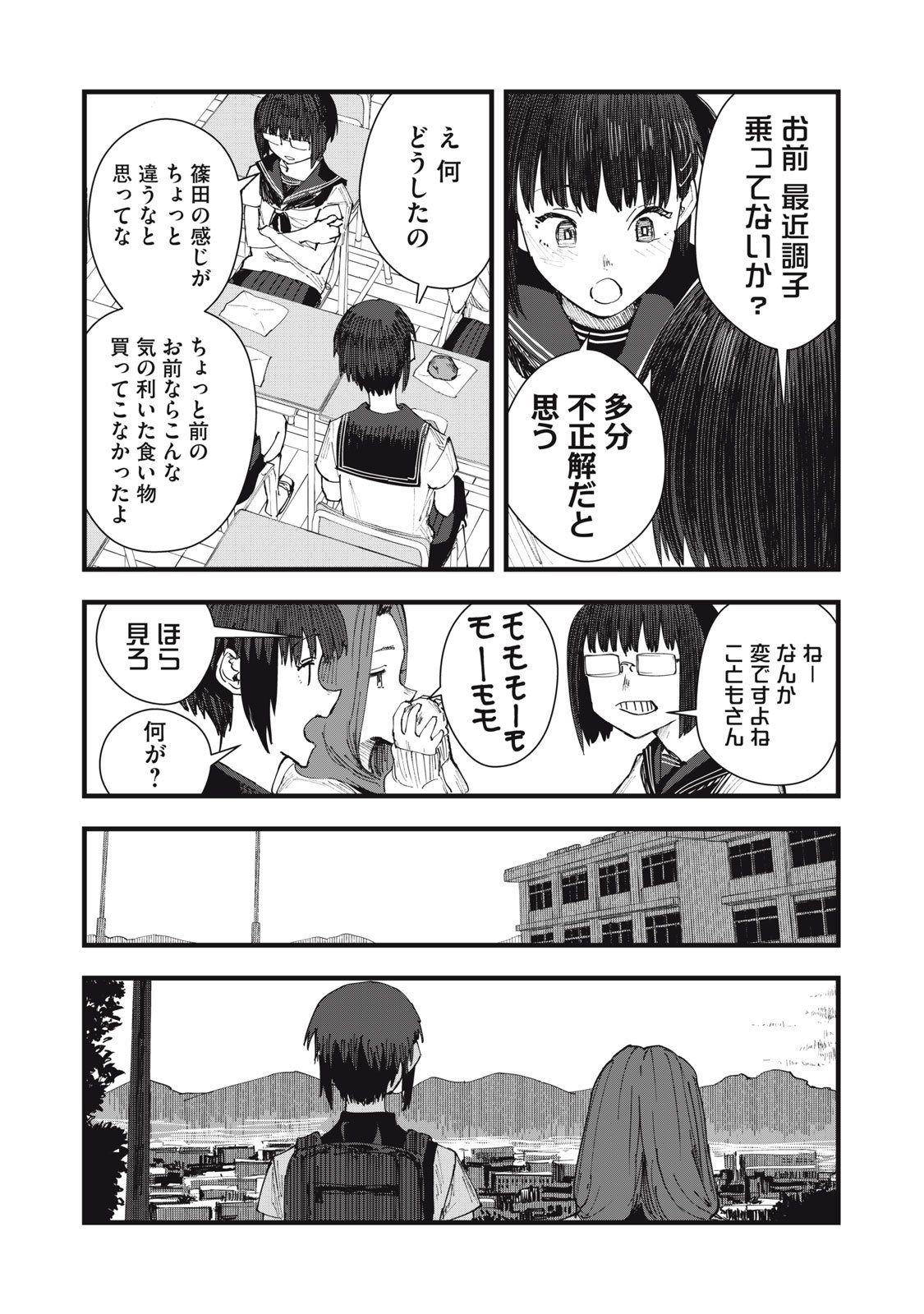 18 Koi - Chapter 7 - Page 10