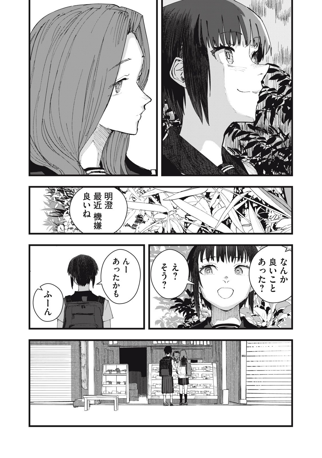 18 Koi - Chapter 7 - Page 11