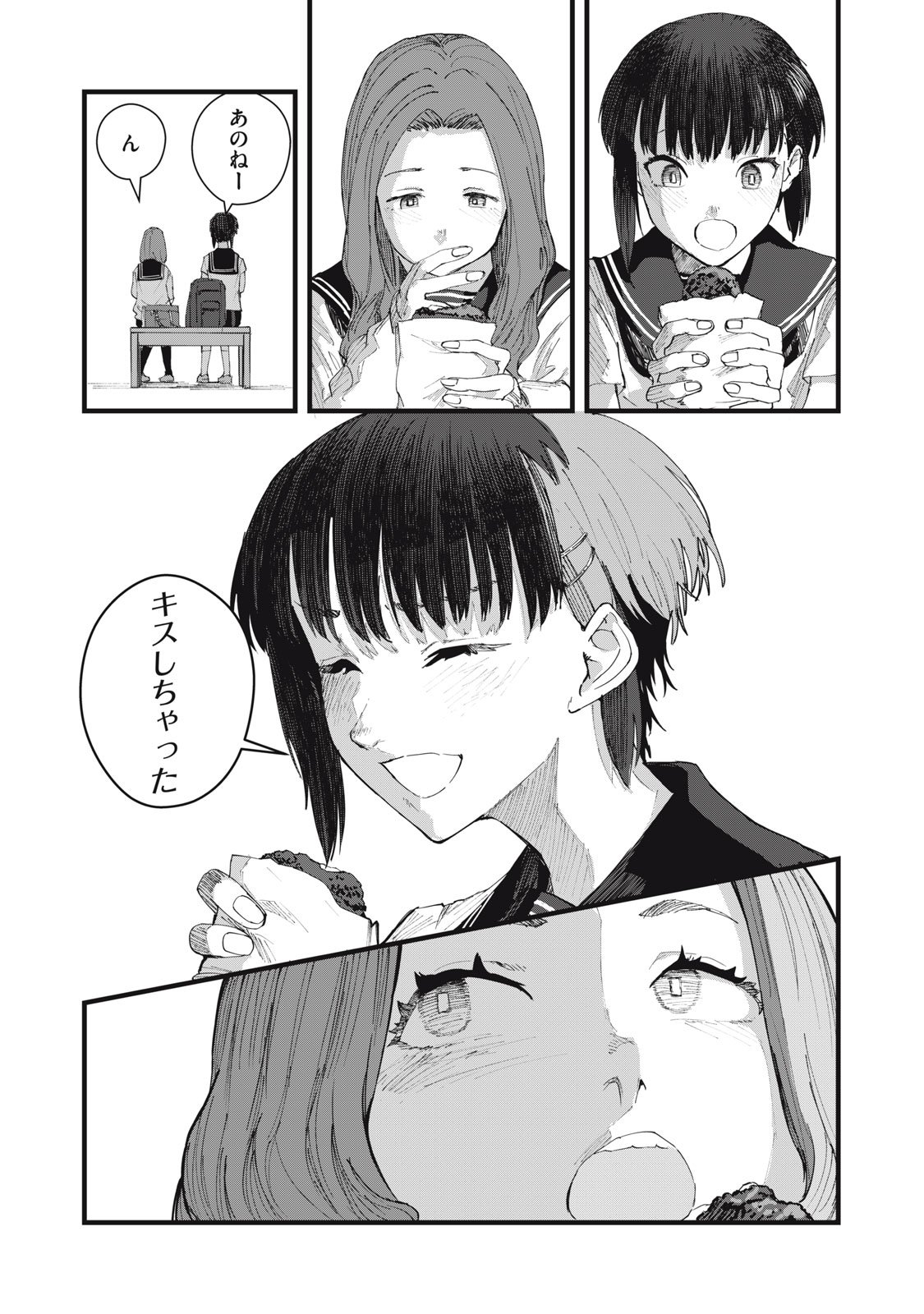 18 Koi - Chapter 7 - Page 12