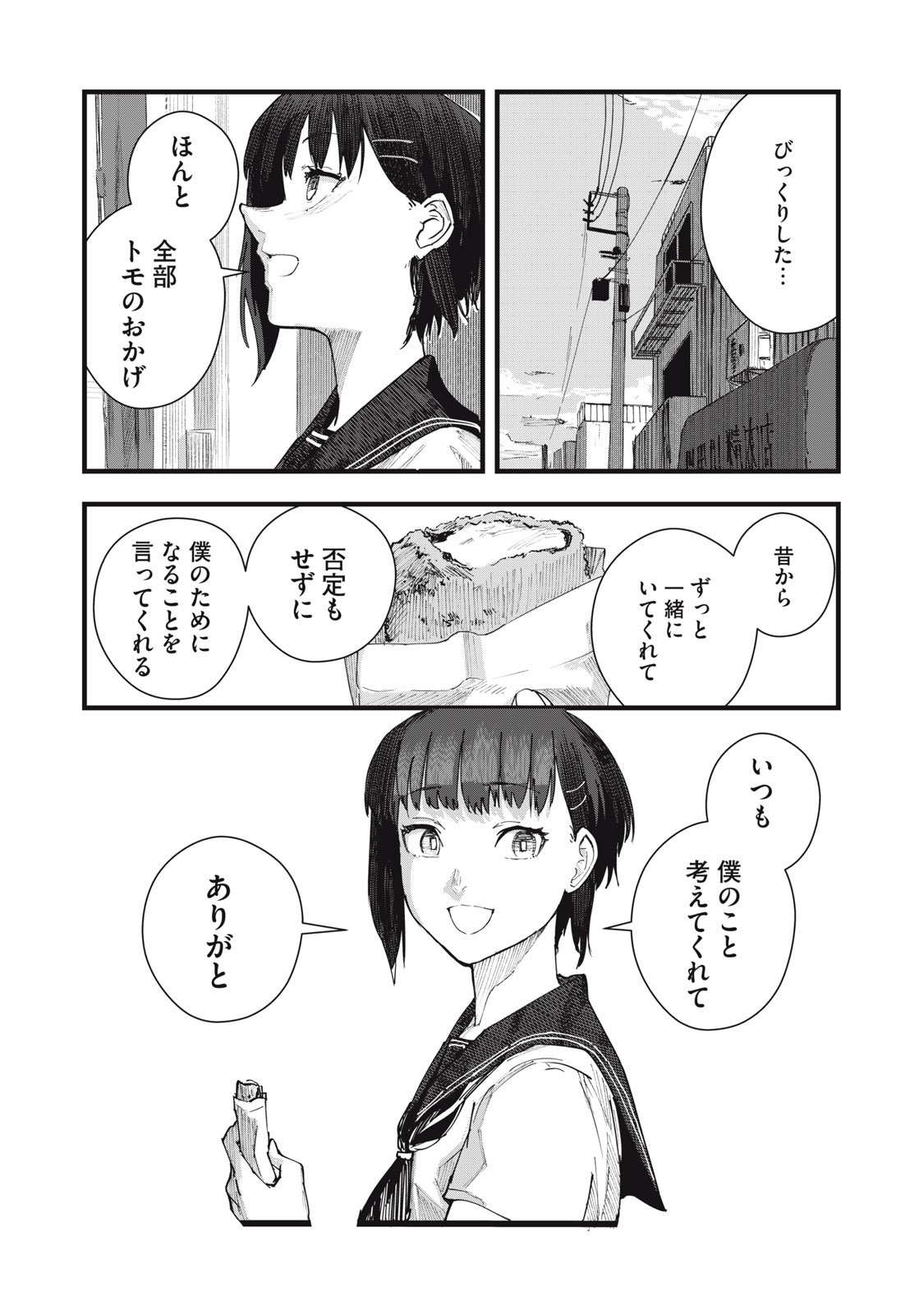 18 Koi - Chapter 7 - Page 13