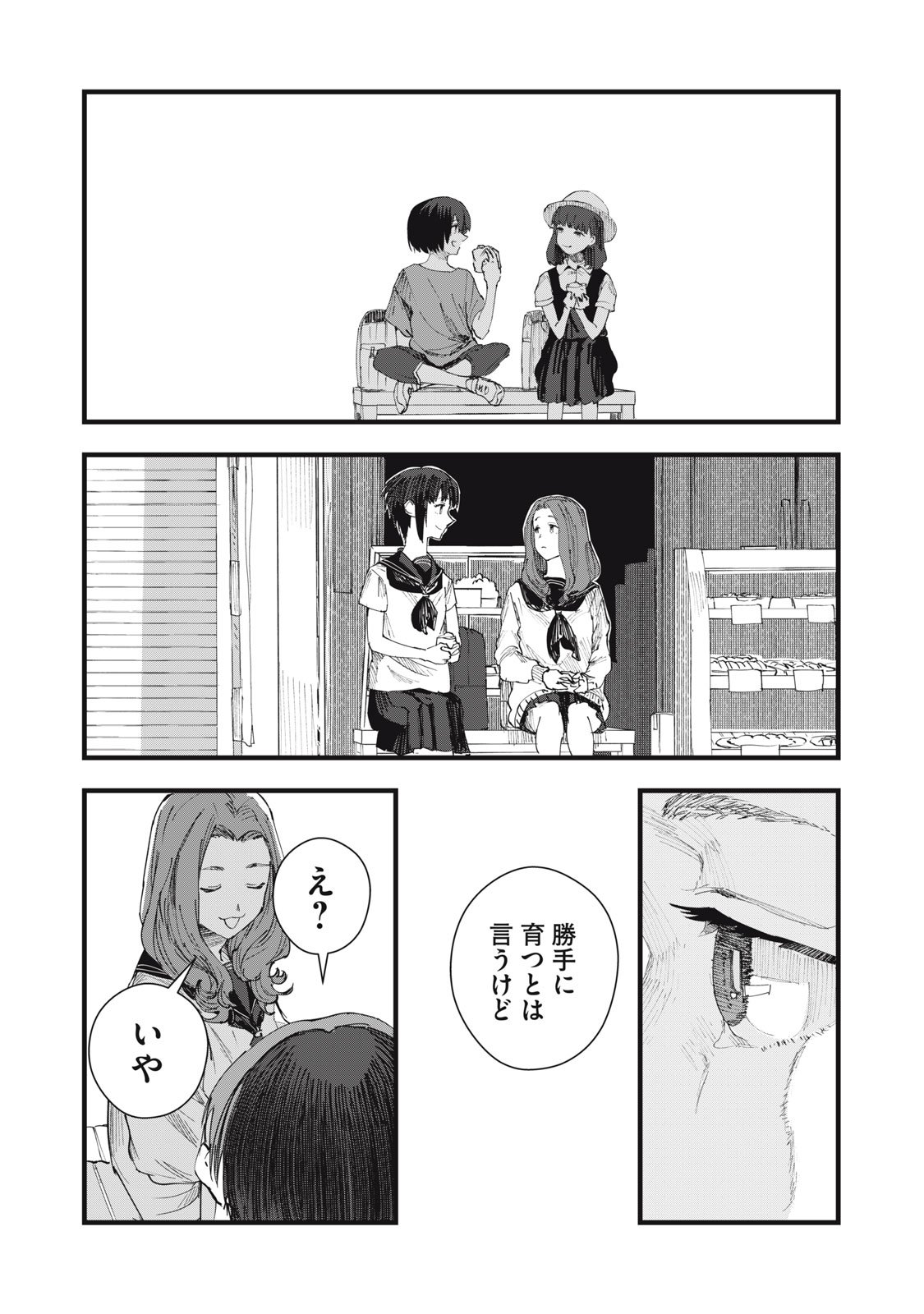 18 Koi - Chapter 7 - Page 14