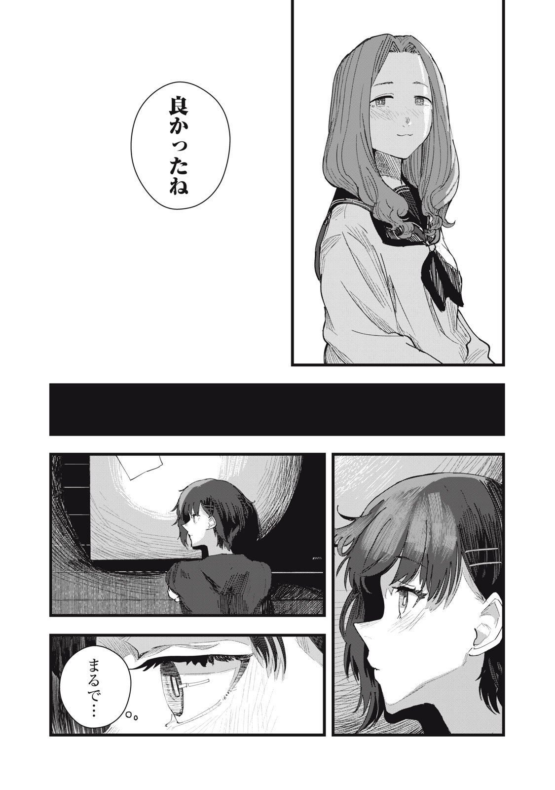 18 Koi - Chapter 7 - Page 15