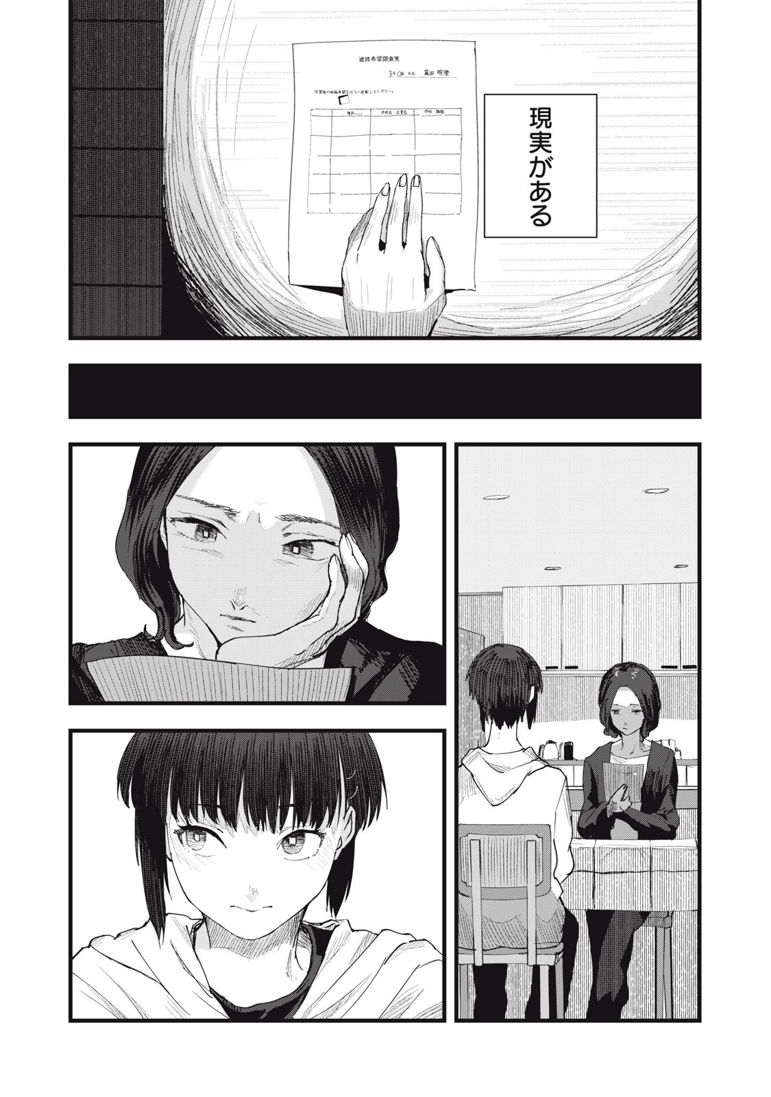 18 Koi - Chapter 7 - Page 17