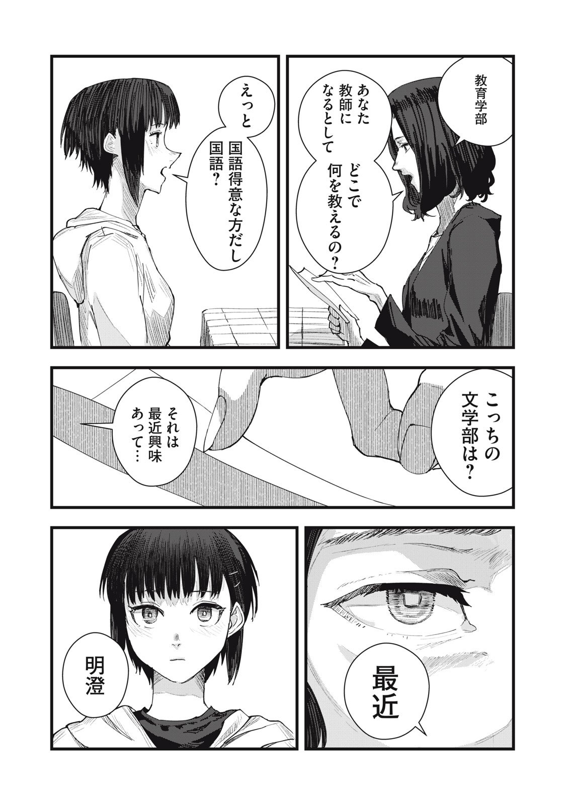 18 Koi - Chapter 7 - Page 18