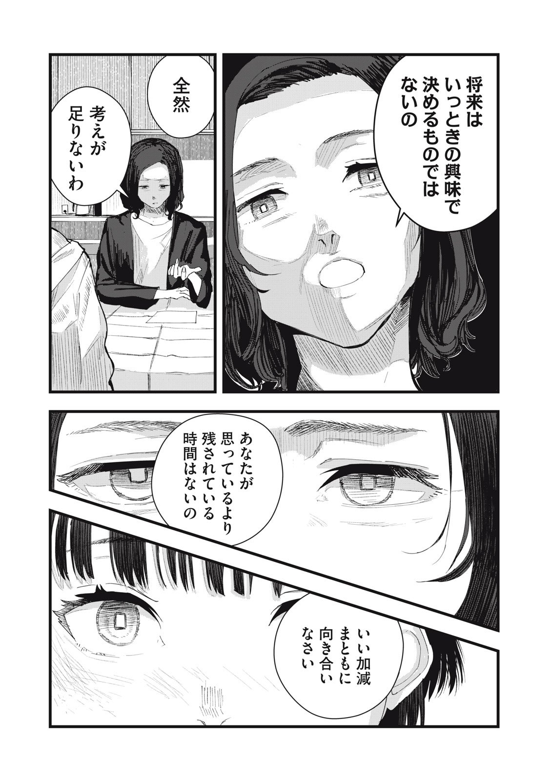 18 Koi - Chapter 7 - Page 19