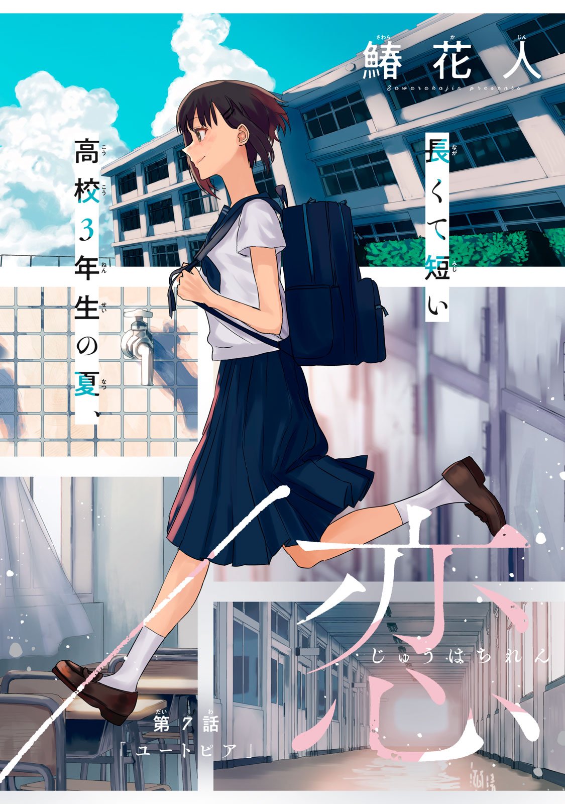 18 Koi - Chapter 7 - Page 2