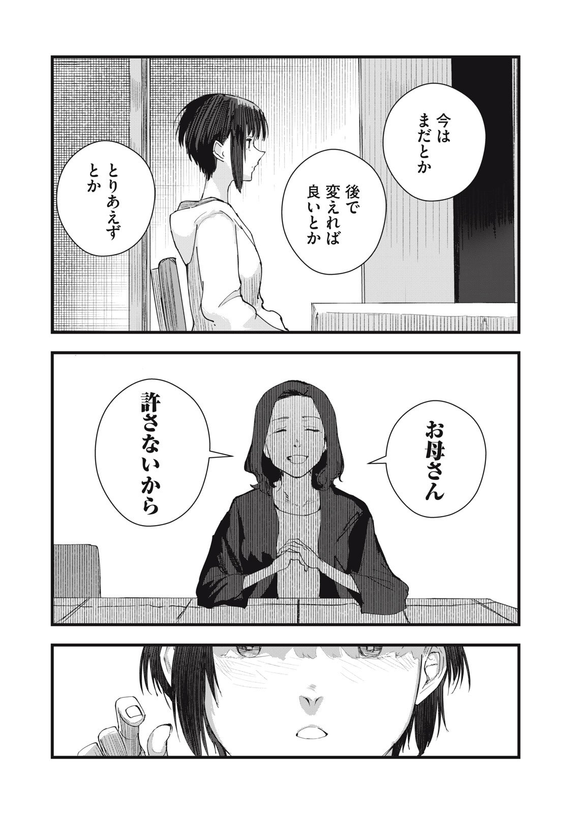 18 Koi - Chapter 7 - Page 20