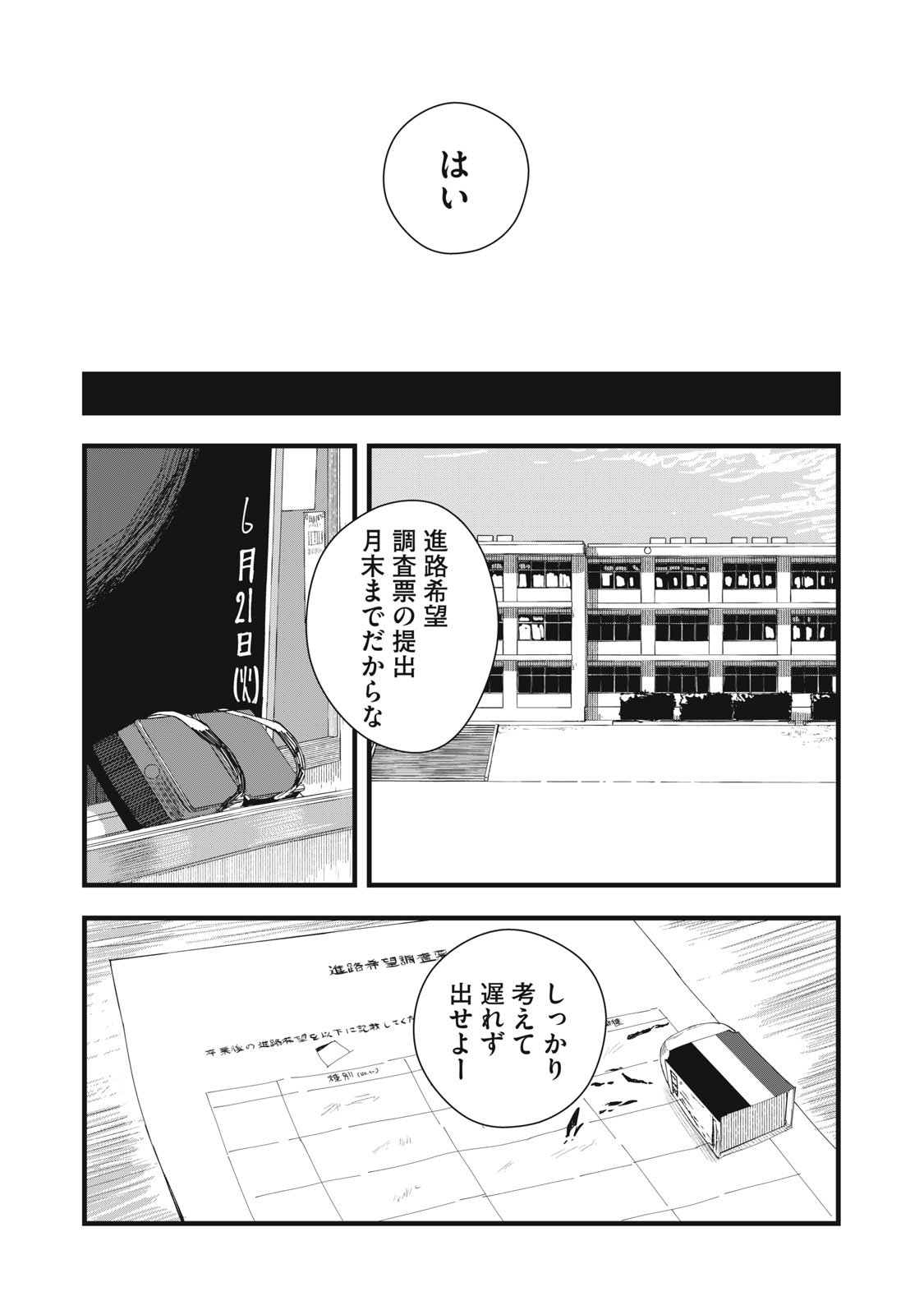 18 Koi - Chapter 7 - Page 21